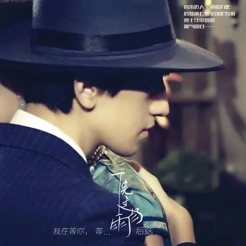 After This Rain Stops下完这场雨(Xia Wan Zhe Chang Yu) By Hoho后弦