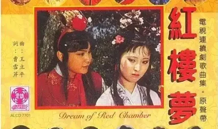 Song of Purple Water Chestnut Islet紫菱洲歌(Zi Ling Zhou Ge) A Dream of Red Mansions OST By Chen Li陈力