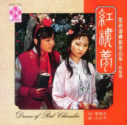 Autumn Window, Wind and Rain Night秋窗风雨夕(Qiu Chuang Feng Yu Xi) A Dream of Red Mansions OST By Chen Li陈力