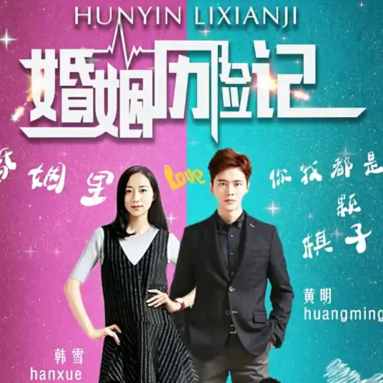 Cannot See Cannot Hear看不到听不到(Kan Bu Dao Ting Bu Dao) Marriage Adventures OST By Zeng Yiming曾一鸣