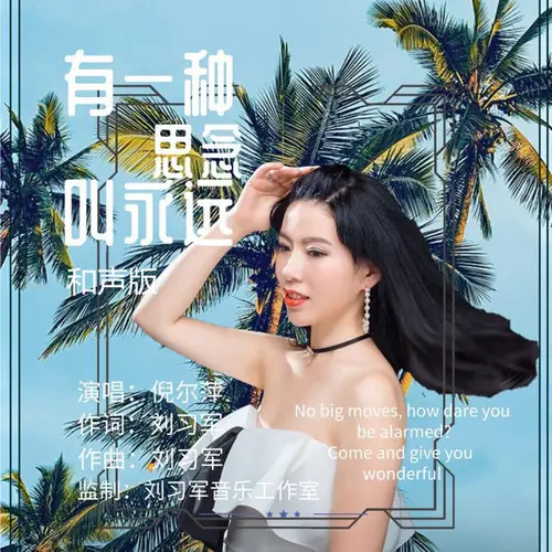 There Is A Longing Called Forever有一种思念叫永远(You Yi Zhong Si Nian Jiao Yong Yuan) By Ni Erping倪尔萍