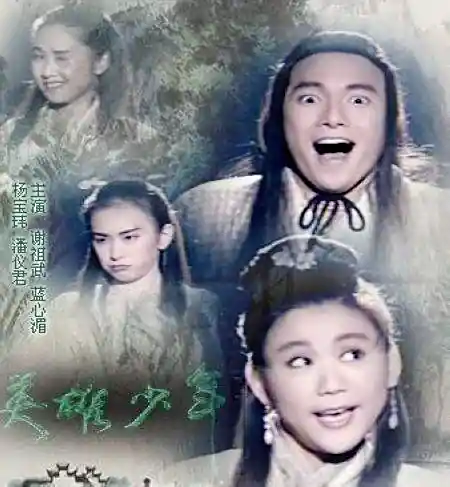 Joyful As A Buddha快乐似神仙(Kuai Le Si Shen Xian) Heroic Youth OST By Chief Chao Chuan赵传