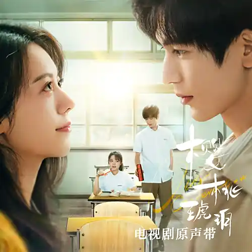 Filled With Future写满未来(Xie Man Wei Lai) Our Generation OST By Krystal Chen Zhuoxuan陈卓璇