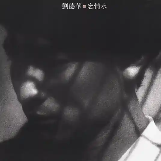 Entwined缠绵(Chan Mian) Heaven and Earth OST By Andy Lau刘德华