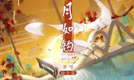 Bright Moon Like a Hook明月如钩(Ming Yue Ru Gou) Affairs of a Drama Queen OST
