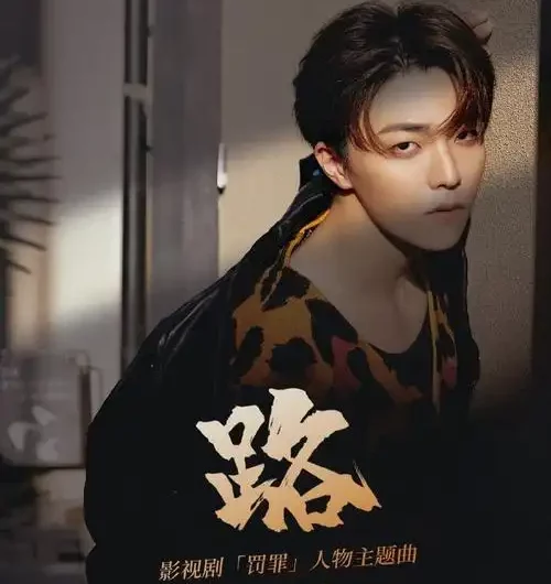 Road路(Lu) Chasing the Undercurrent OST By Leo Chen Linong陈立农