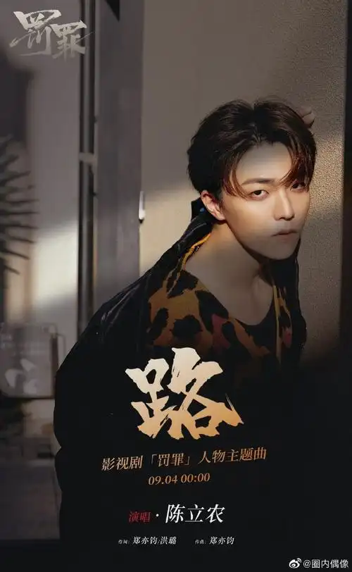 Road路(Lu) Chasing the Undercurrent OST By Leo Chen Linong陈立农