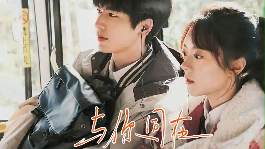 With You与你同在(Yu Ni Tong Zai) Our Generation OST By Chen Jingfei陈婧霏 & Wang Yike王奕珂
