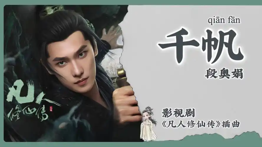 Thousand Sails千帆(Qian Fan) The Immortal Ascension OST By Clare Duan Aojuan段奥娟