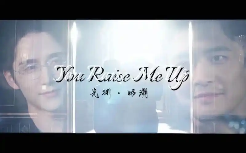 You Raise Me Up (Justice in the Dark OST) By Si Hongbo司鸿博