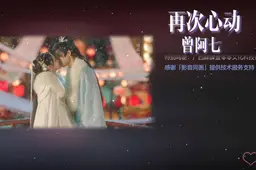 Falling for You Again再次心动(Zai Ci Xin Dong) The Deliberations of Love OST By Zeng Aqi曾阿七