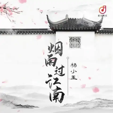 Mist and Rain Pass Over Jiangnan烟雨过江南(Yan Yu Guo Jiang Nan) Affairs of a Drama Queen OST By Yang Xiaoyu杨小玉