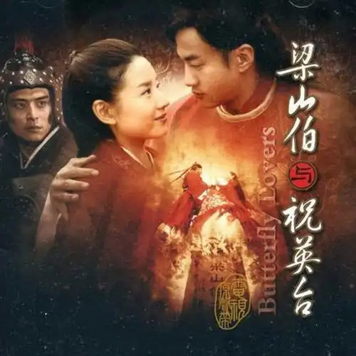 The Mermaid Mirror菱花镜(Ling Hua Jing) Butterfly Lovers 2007 OST By Erika Lee Yuejun李悦君