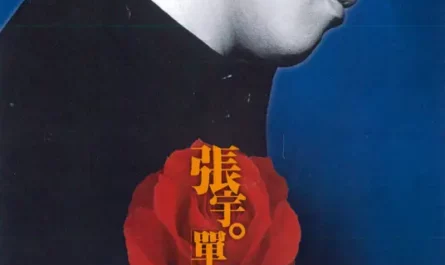 Unrequitted Love for One Single Beauty单恋一枝花(Dan Lian Yi Zhi Hua) By Phil Chang张宇