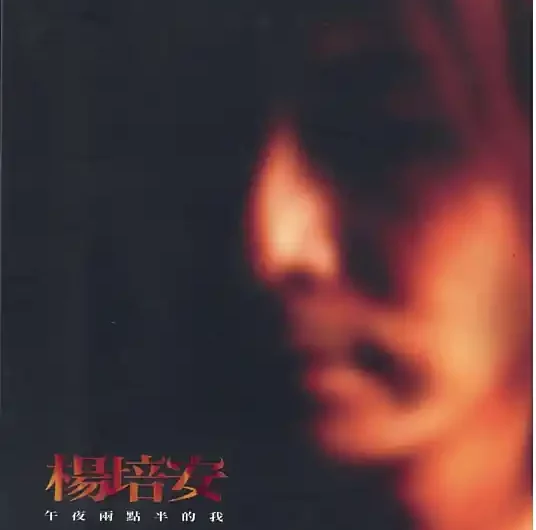 I Believe我相信(Wo Xiang Xin) By Roger Yang Pei-an杨培安