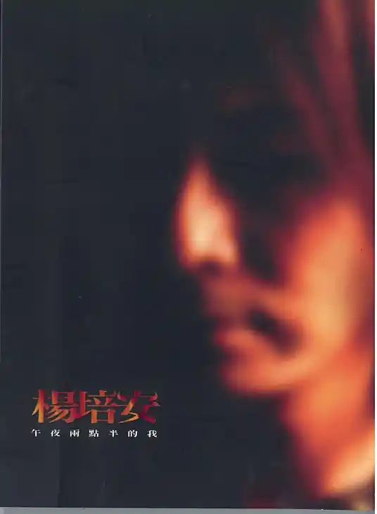 I Believe我相信(Wo Xiang Xin) By Roger Yang Pei-an杨培安