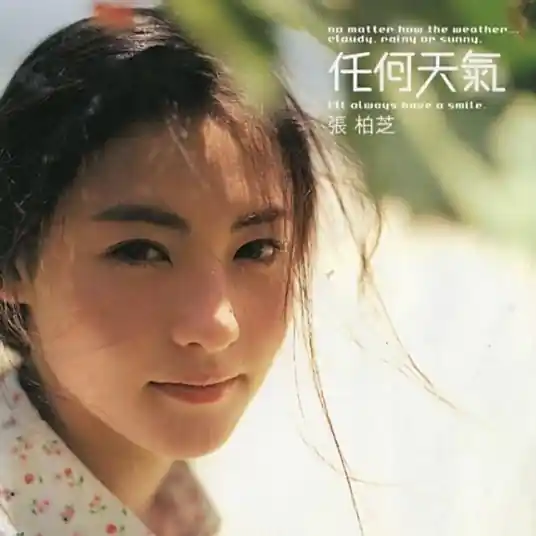 Wish Upon A Star星语心愿(Xing Yu Xin Yuan) Fly Me to Polaris OST By Cecilia Cheung张柏芝