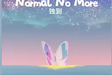 Normal No More独到(Du Dao) By Gao Rui高睿