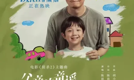 Father's Nursery Rhyme父亲的童谣(Fu Qin De Tong Yao) Sheep Without a Shepherd 2 OST By Chen Sicheng陈思诚 & Xiao Yang肖央