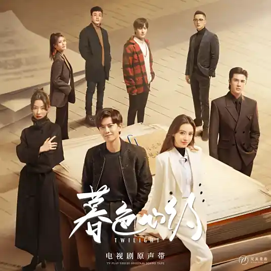 Chasing the Heart追心(Zhui Xin) Twilight OST By Angela Hui许靖韵