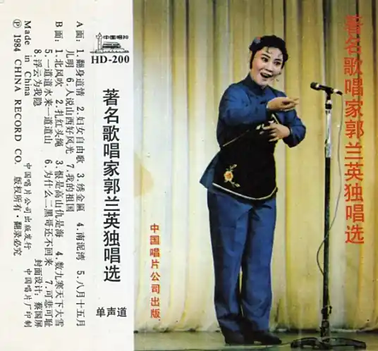 Nanni Bay南泥湾(Nan Ni Wan) By Guo Lanying郭兰英