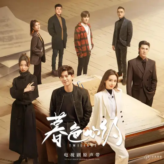 Everything About You Is Related To Me你的一切与我有关(Ni De Yi Qie Yu Wo You Guan) Twilight OST By Zhang Yuan张远