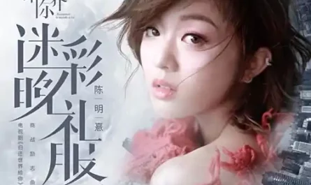 Camouflage Evening Dress迷彩晚礼服(Mi Cai Wan Li Fu) Return the World to You OST By Jocelyn Chan陳明憙