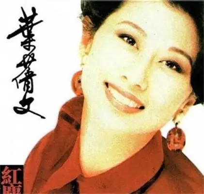 Lover, Soulmate情人知己(Qing Ren Zhi Ji) By Sally Yeh叶倩文
