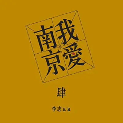 Sky City天空之城(Tian Kong Zhi Cheng) By Li Zhi李志