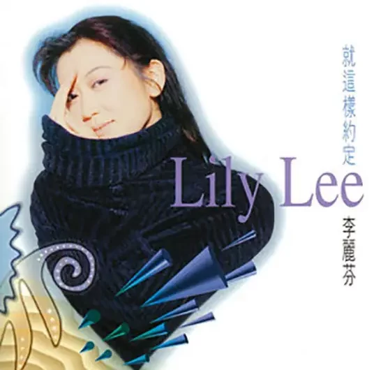 The Bold And The Beautiful爱江山更爱美人(Ai Jiang Shan Geng Ai Mei Ren) Heavenly Sword and Dragon Saber (1994) OST By Lily Lee李丽芬
