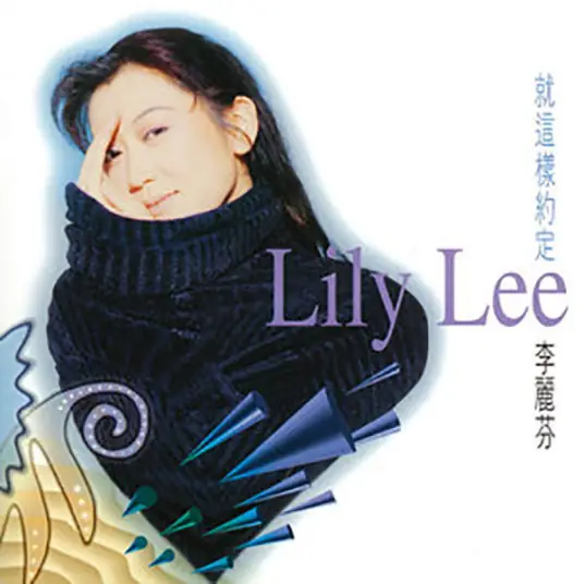 The Bold And The Beautiful爱江山更爱美人(Ai Jiang Shan Geng Ai Mei Ren) Heavenly Sword and Dragon Saber (1994) OST By Lily Lee李丽芬