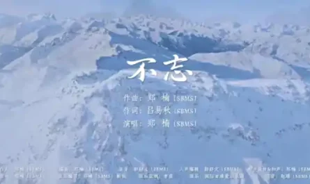 Unforgettable不忘(Bu Wang) Adventure behind the Bronze Door OST By Bernard Zheng Nan郑楠