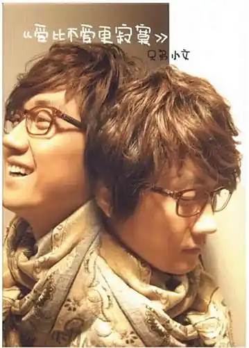 Loving Is Lonelier Than Not Loving爱比不爱更寂寞(Ai Bi Bu Ai Geng Ji Mo) By Jin Zhiwen金志文