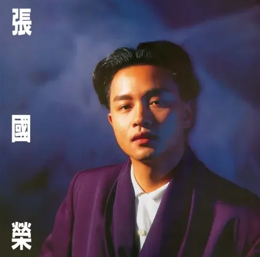 Moonlit Night明月夜(Ming Yue Ye) By Leslie Cheung张国荣