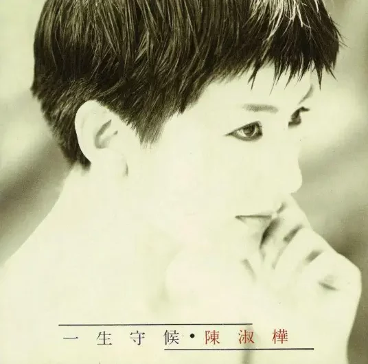 Rolling Red Dust滚滚红尘(Gun Gun Hong Chen) Red Dust OST By Sarah Chen陈淑桦