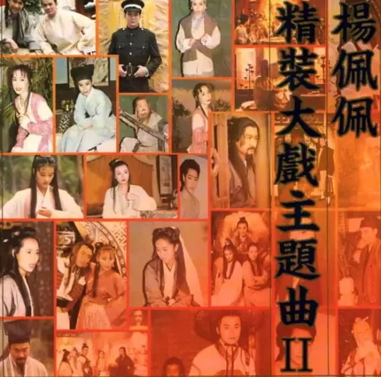 Go with the Flow随遇而安(Sui Yu Er An) Heavenly Sword and Dragon Saber (1994) OST By James Wong黄霑