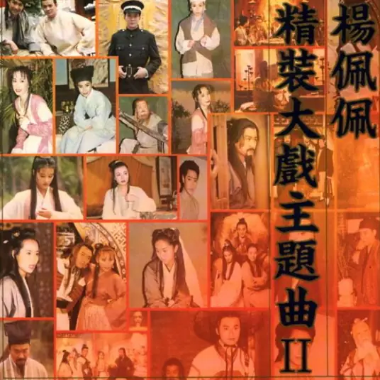 Go with the Flow随遇而安(Sui Yu Er An) Heavenly Sword and Dragon Saber (1994) OST By James Wong黄霑