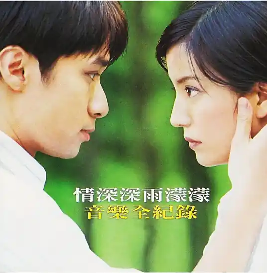 Departure Station离别的车站(Li Bie De Che Zhan) Romance in the Rain OST By Vicky Zhao Wei赵薇
