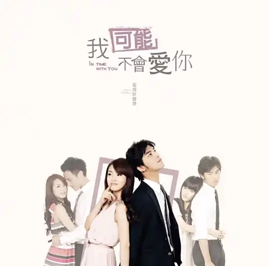 Tiptoe To You踮起脚尖爱(Dian Qi Jiao Jian Ai) In Time with You OST By Pei-Yu Hung洪佩瑜