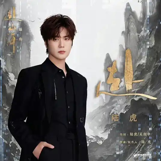 Go赴(Fu) The Journey of Legend OST By Lu Hu陆虎