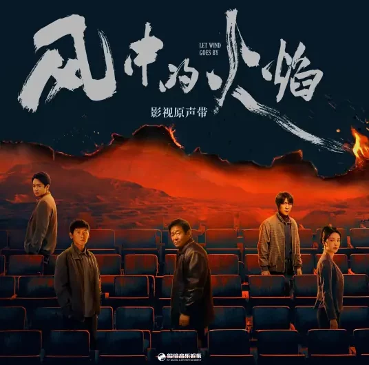 I Once Walked Through The Dark Night我曾经穿过黑夜(Wo Ceng Jing Chuan Guo Hei Ye) Let Wind Goes By OST By Liu Yuning刘宇宁