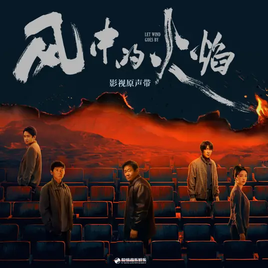 I Once Walked Through The Dark Night我曾经穿过黑夜(Wo Ceng Jing Chuan Guo Hei Ye) Let Wind Goes By OST By Liu Yuning刘宇宁