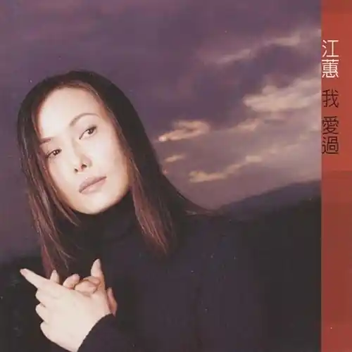 Late Marriage晚婚(Wan Hun) By Jody Chiang江蕙
