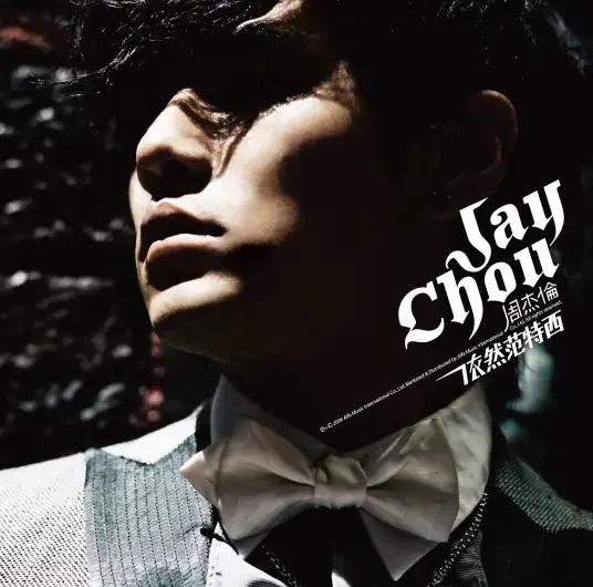A Step Back退后(Tui Hou) By Jay Chou周杰伦