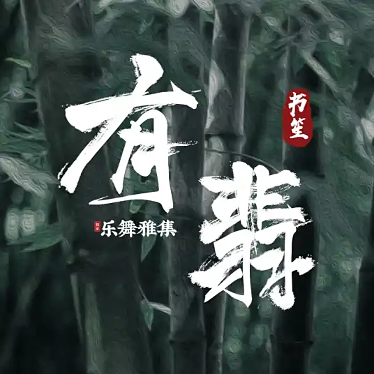 Bandit有翡(You Fei) Hard to Find OST By Yu You余又