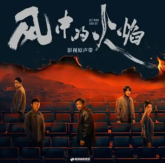 Why何故(He Gu) Let Wind Goes By OST By YASEN亚森
