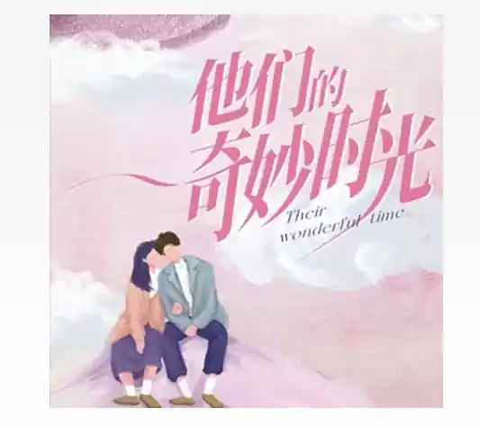 Is It You是不是你(Shi Bu Shi Ni) Their Wonderful Time OST By J.G Gao Jialang高嘉朗