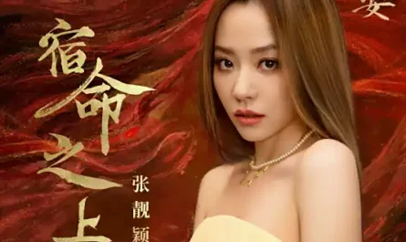 Above Destiny宿命之上(Su Ming Zhi Shang) Shadow Love OST By Jane Zhang张靓颖
