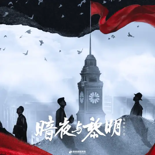 Nocturne in the Dark暗夜曲(An Ye Qu) Dark Night and Dawn OST By Finn Liu Fengyao刘凤瑶