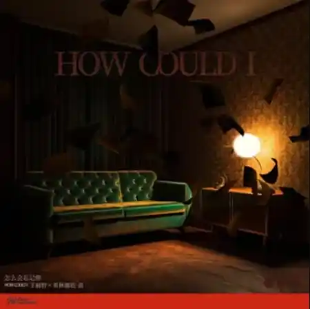 How Could I Forget You怎么会忘记你(Zen Me Hui Wang Ji Ni) By Wang Heye王赫野 & Curley G希林娜依高